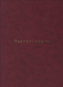 pasport-lifta-icsoyuz-216x300