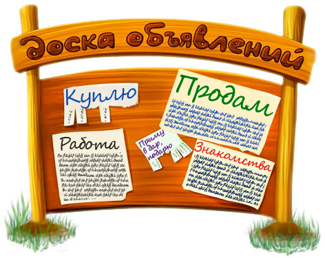 1474469905_doska-obyavleniy